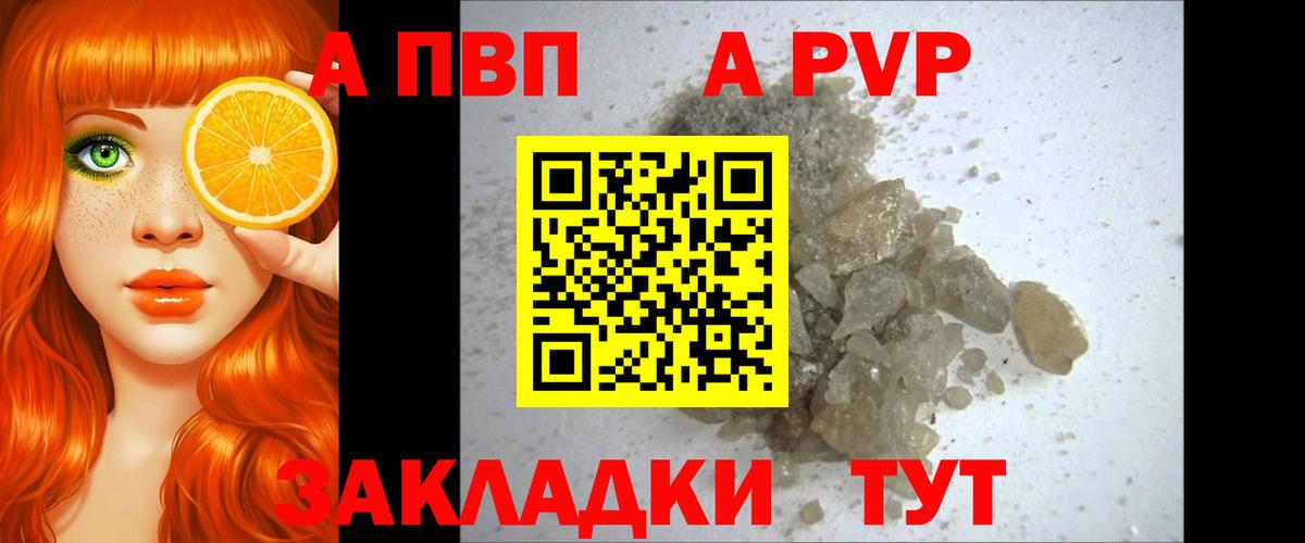 A PVP  A-PVP VHQ  Alpha PVP СК КРИС  Вход с VPN  Абакан 