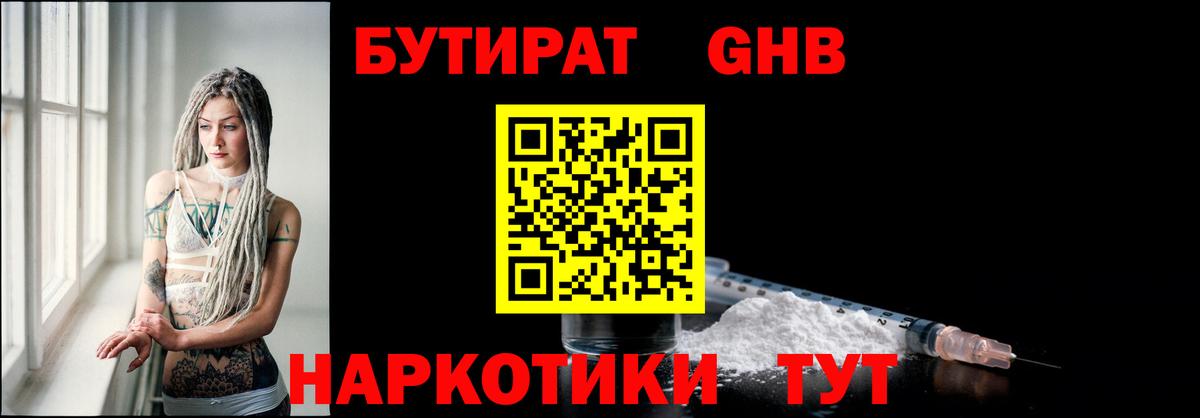Бутират GHB  Вход с VPN  БУТИРАТ  Абакан 
