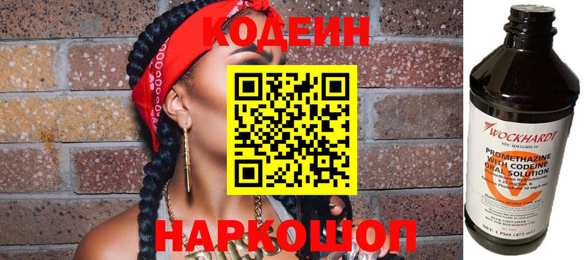 Абакан  Codein Purple Drank  Вход с VPN  Codein напиток Lean (лин) 