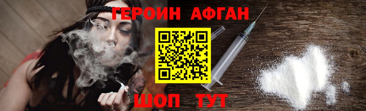 ГЕРОИН герыч Абакан