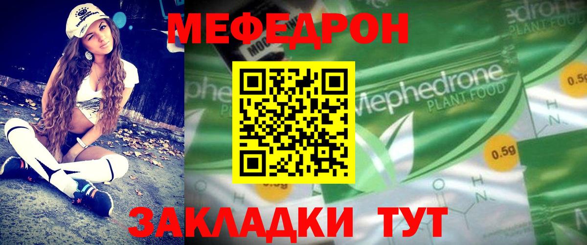 Мефедрон  Абакан