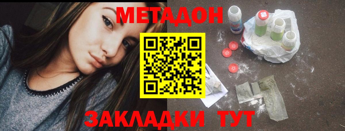 Абакан  Метадон кристалл  Вход с VPN  Метадон кристалл 