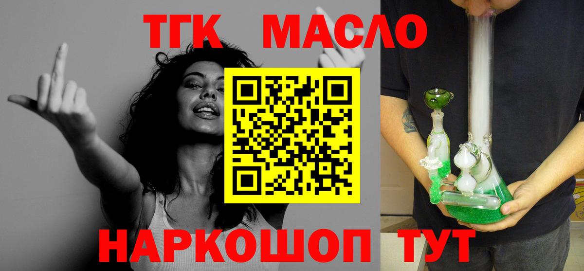 Абакан  Дистиллят ТГК THC oil  Дистиллят ТГК THC oil  Вход с VPN 